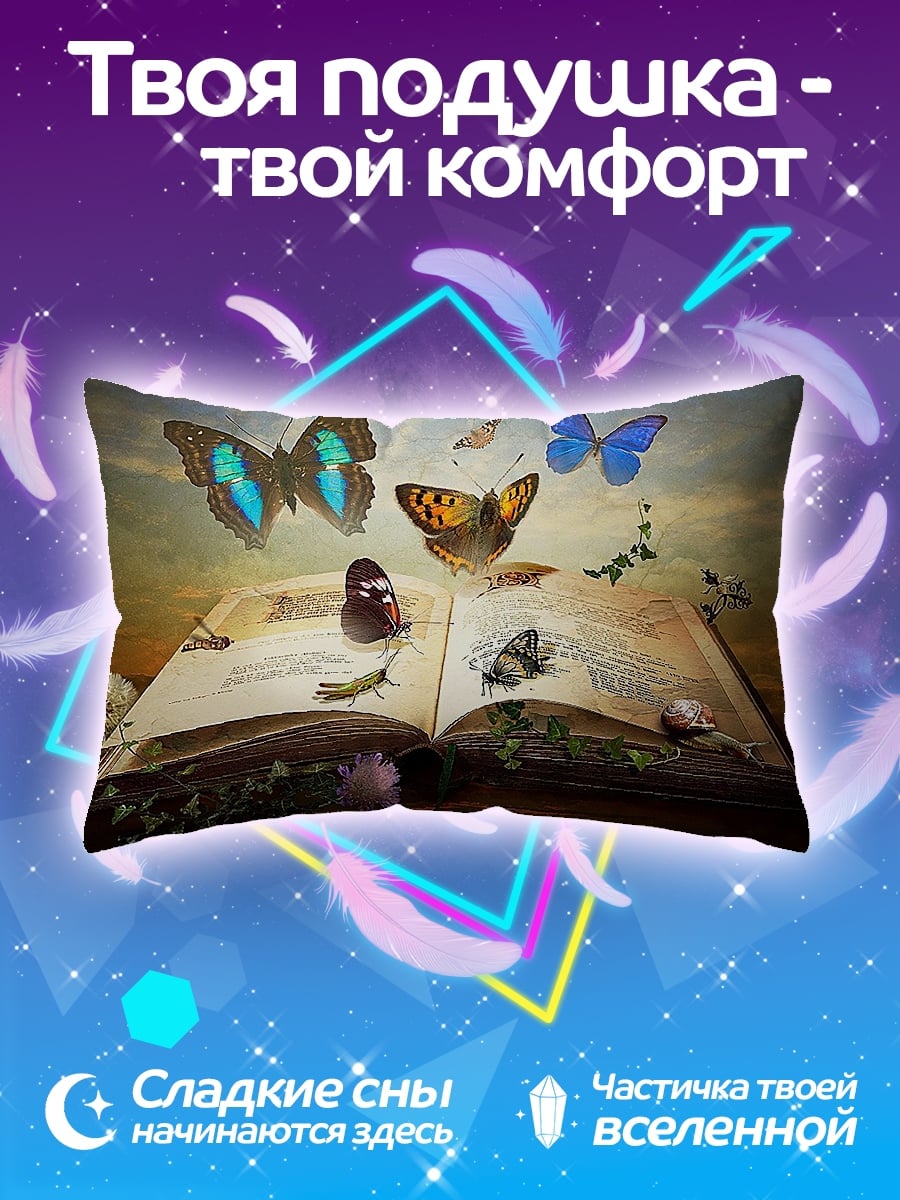 Подушка Книга бабочек