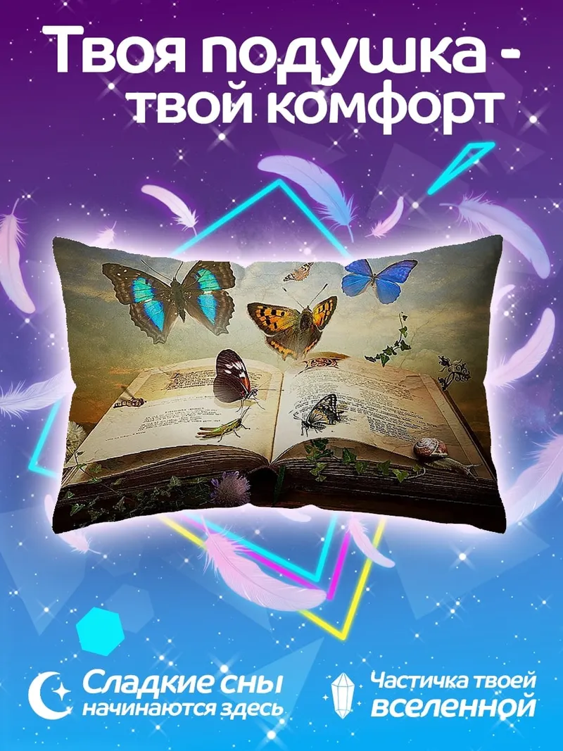 Подушка Книга бабочек