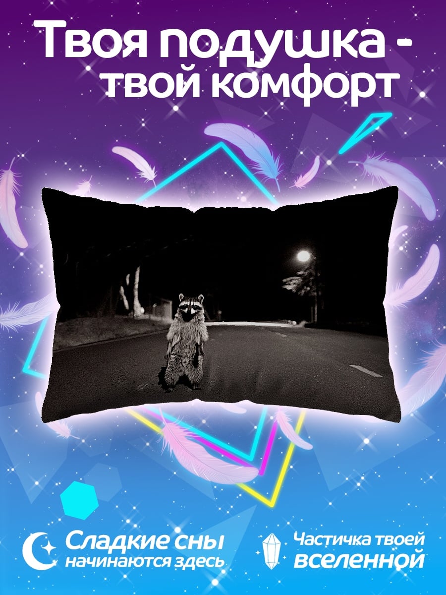 Подушка Енот на дороге