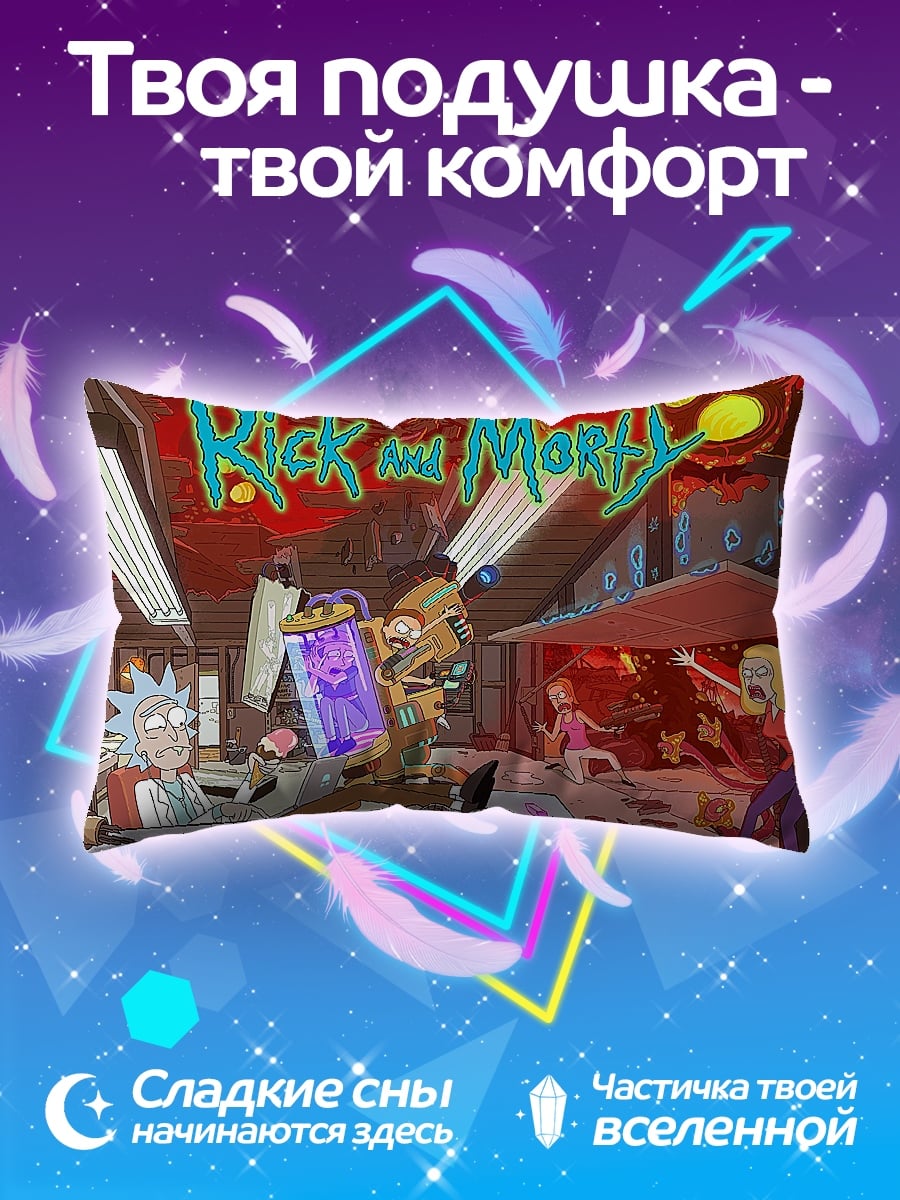 Подушка Рик и Морти