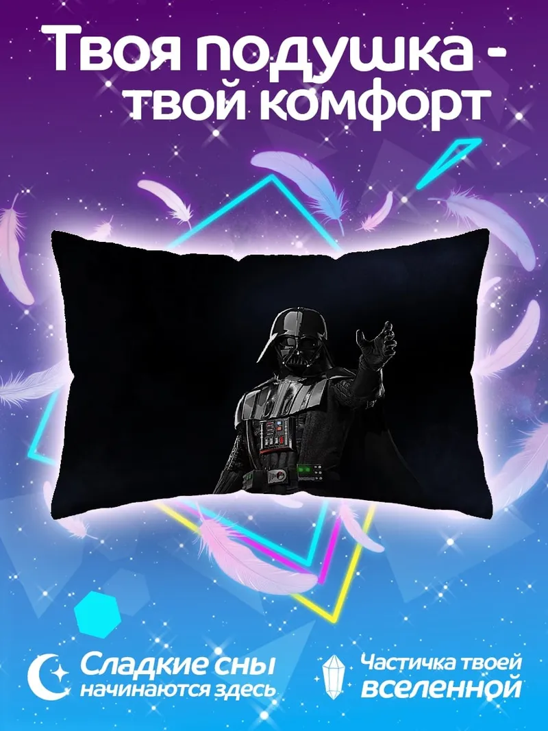 Подушка Дарт Вейдер