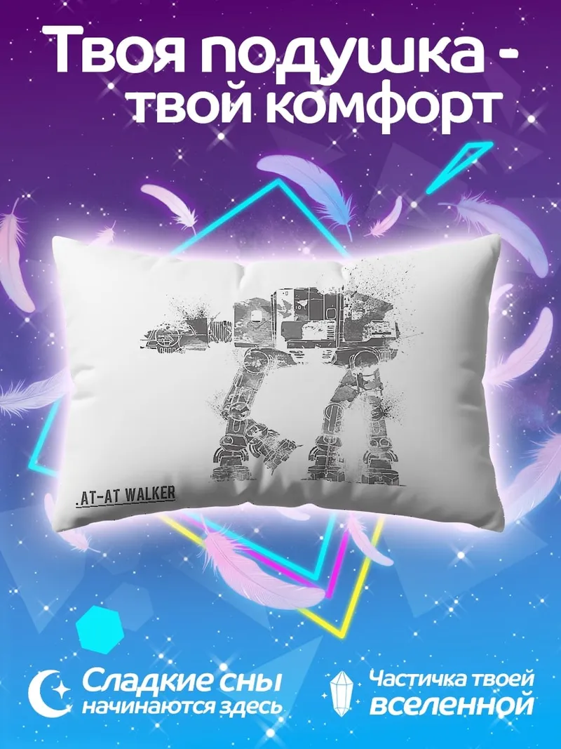 Подушка AT-AT Walker Звездные войны