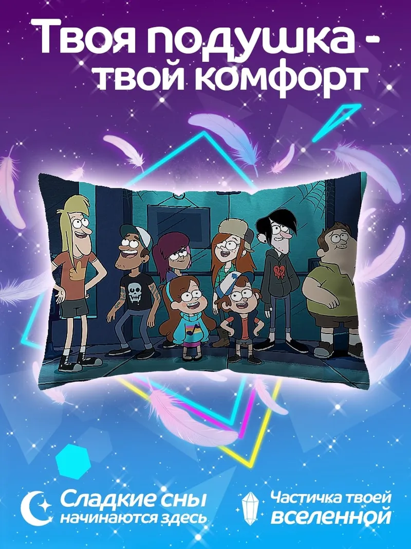 Подушка Персонажи Гравити Фолз