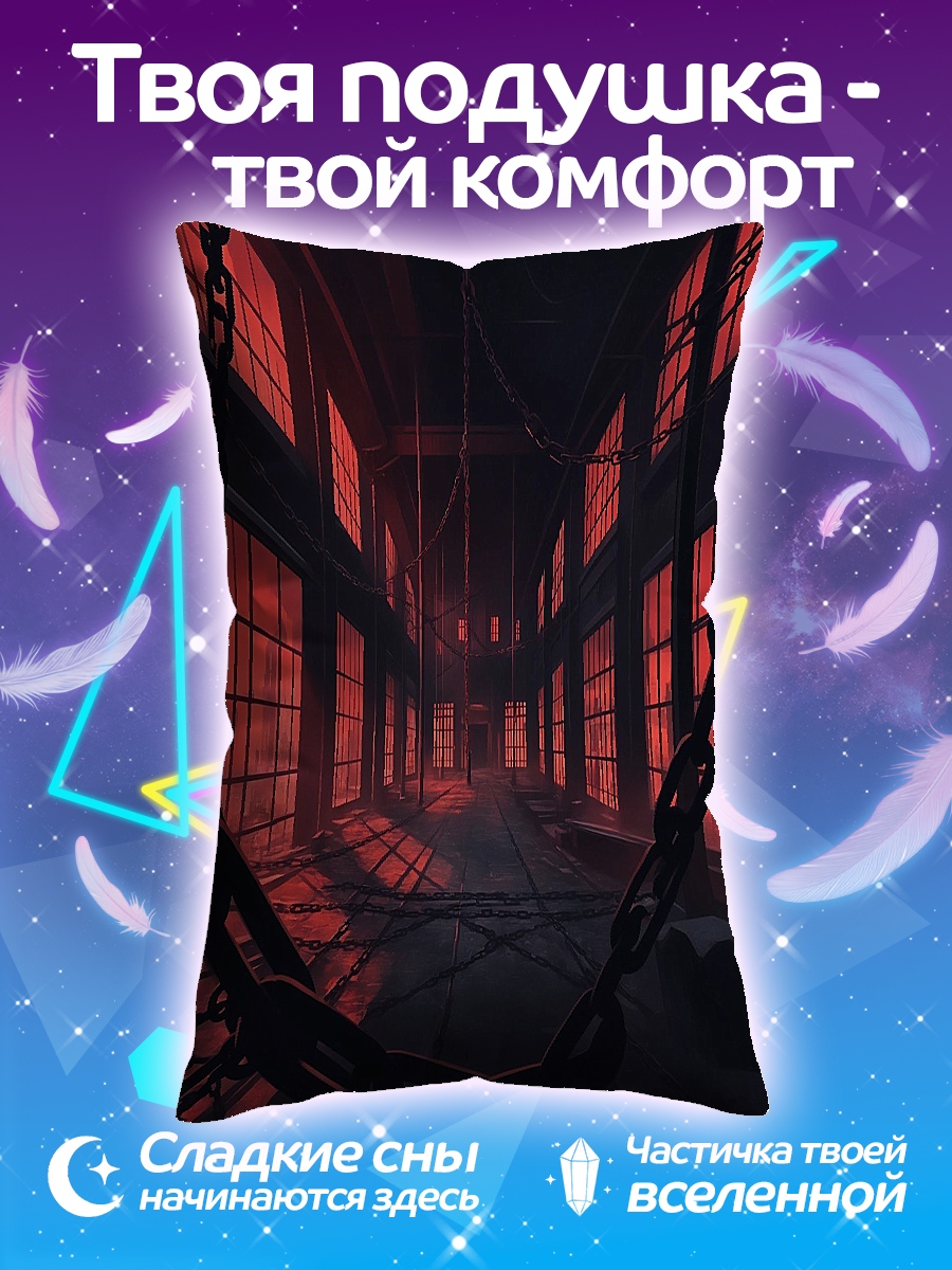Подушка мрачный коридор