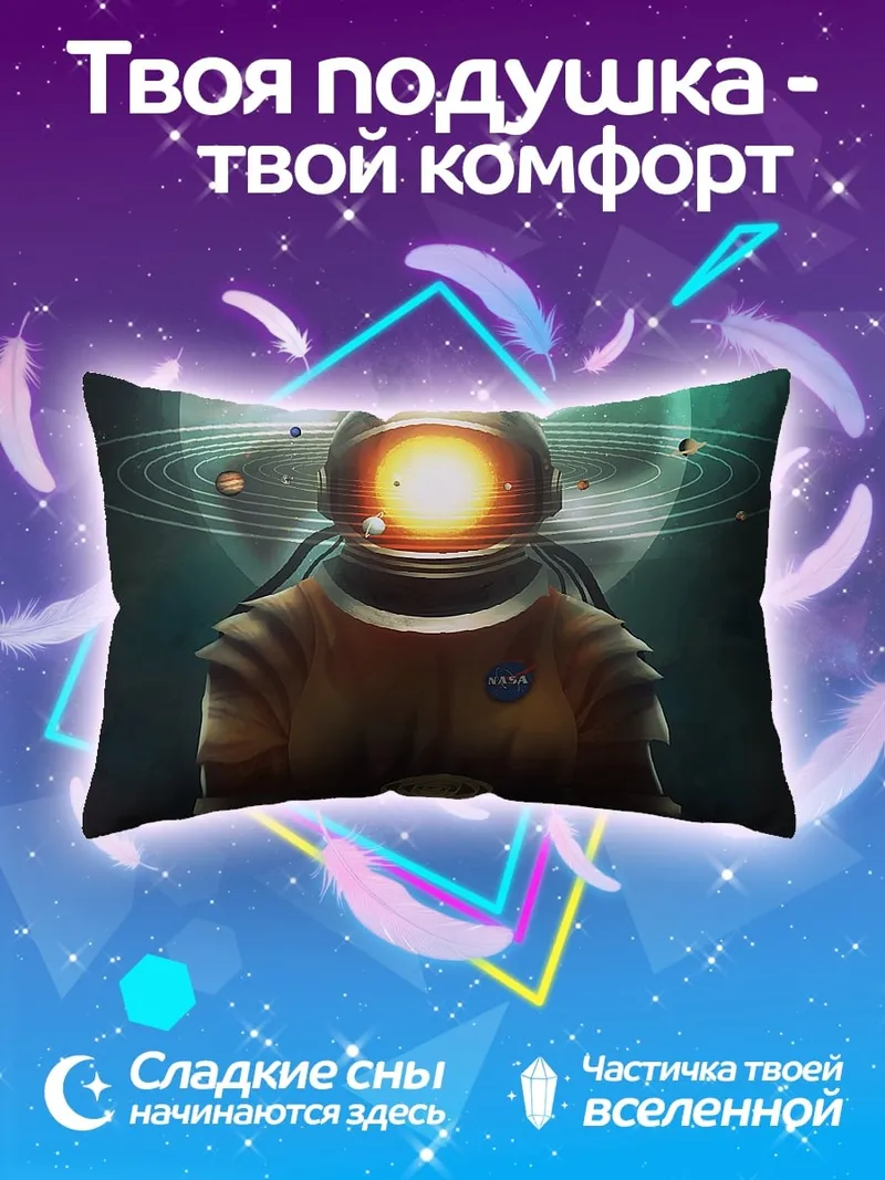 Подушка Космический астронавт время