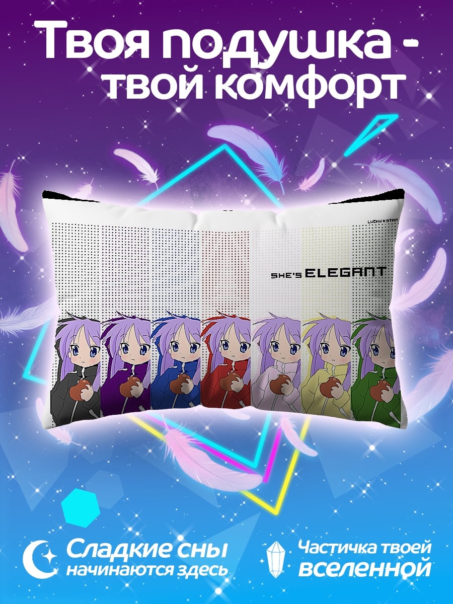Подушка Девушки Lucky Star