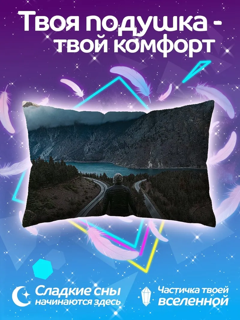 Подушка Выбор пути