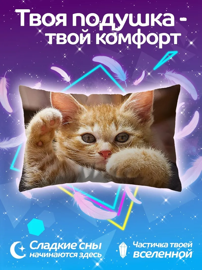 Подушка Рыжий котенок играет