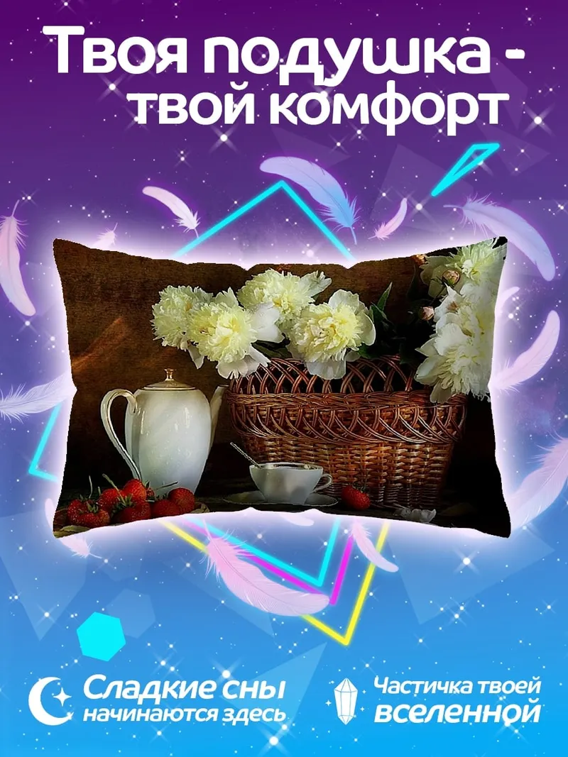 Подушка Натюрморт с цветами