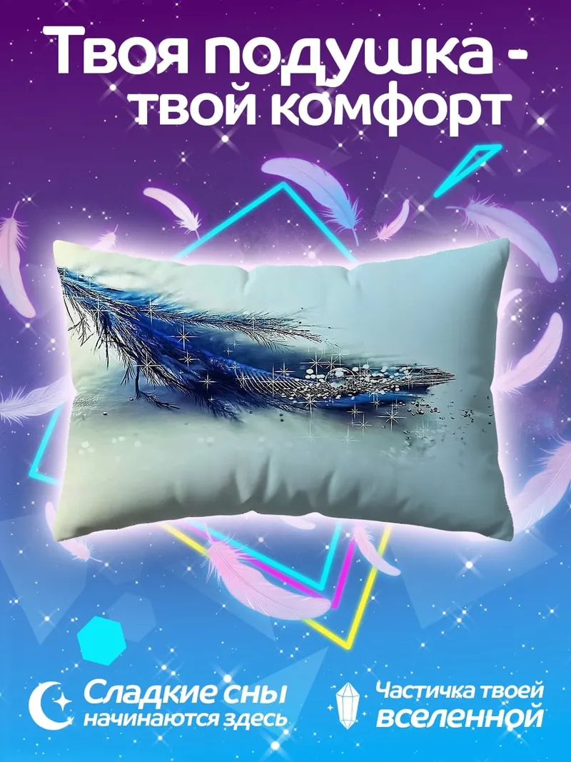Подушка Синее перо блестит