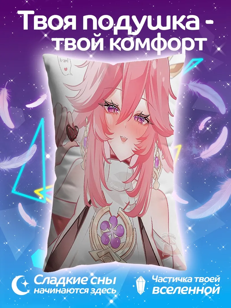 Подушка Яэ Мико Геншин Импакт
