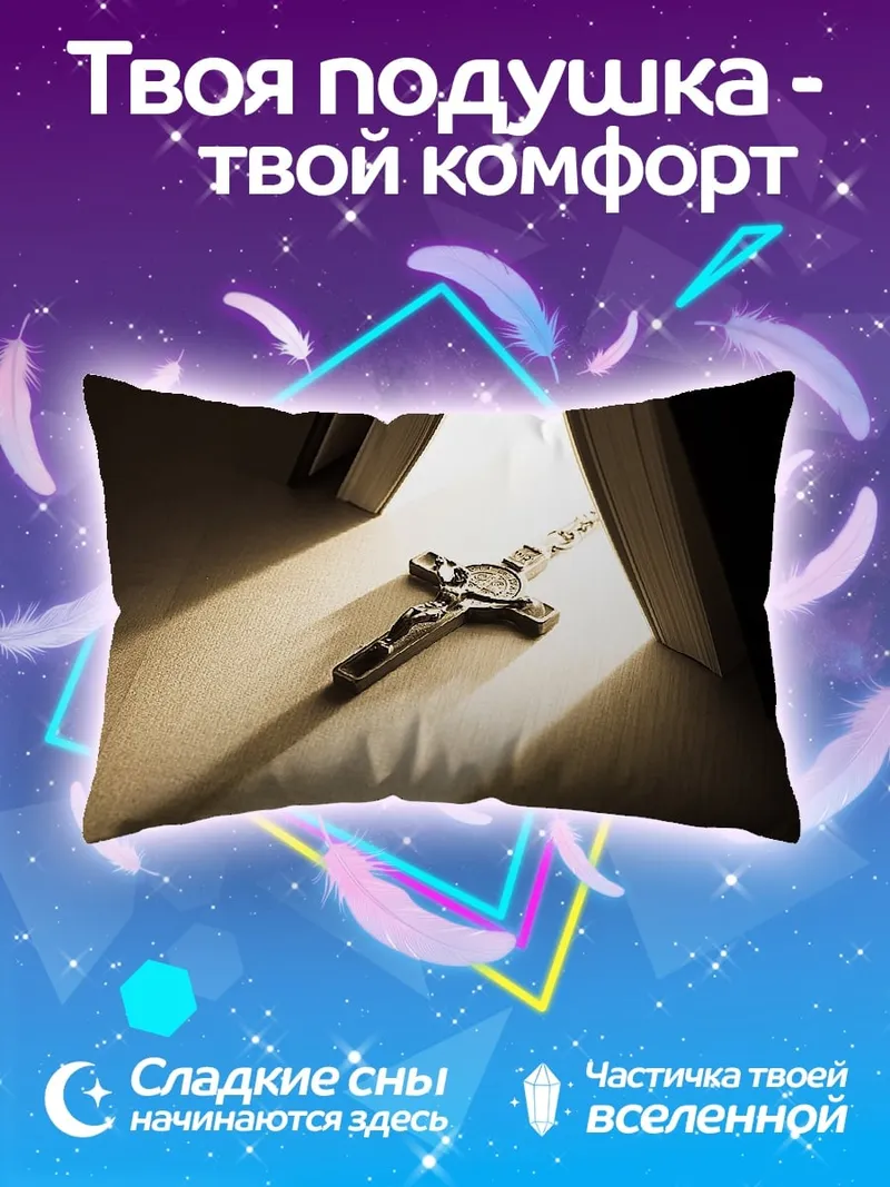 Подушка Крест в свете