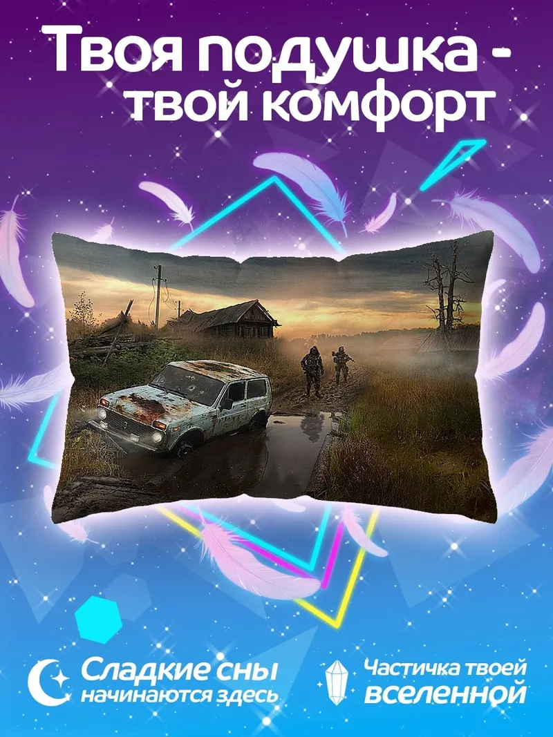 Подушка Постапокалиптический пейзаж