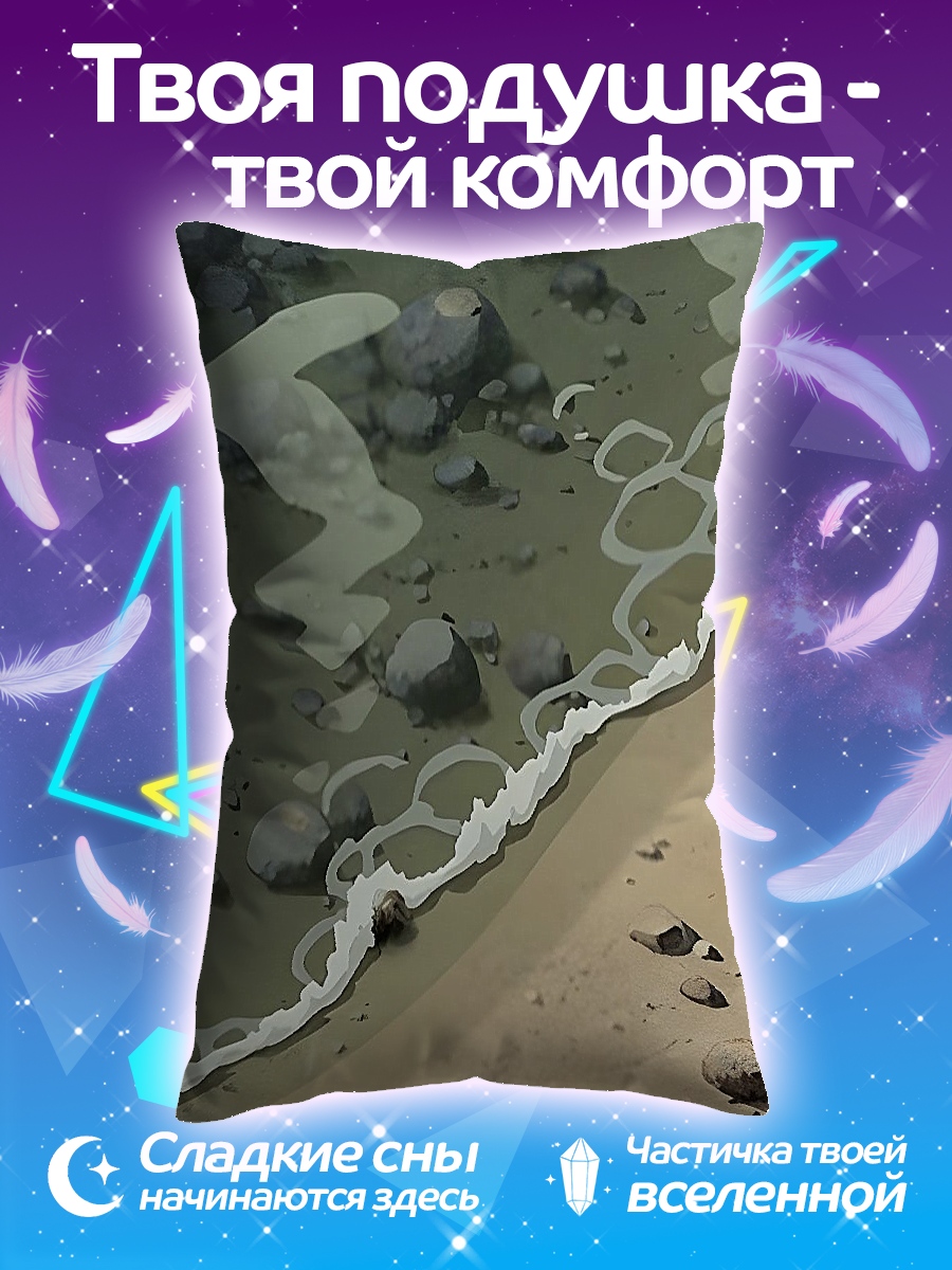 Подушка Волны на берегу