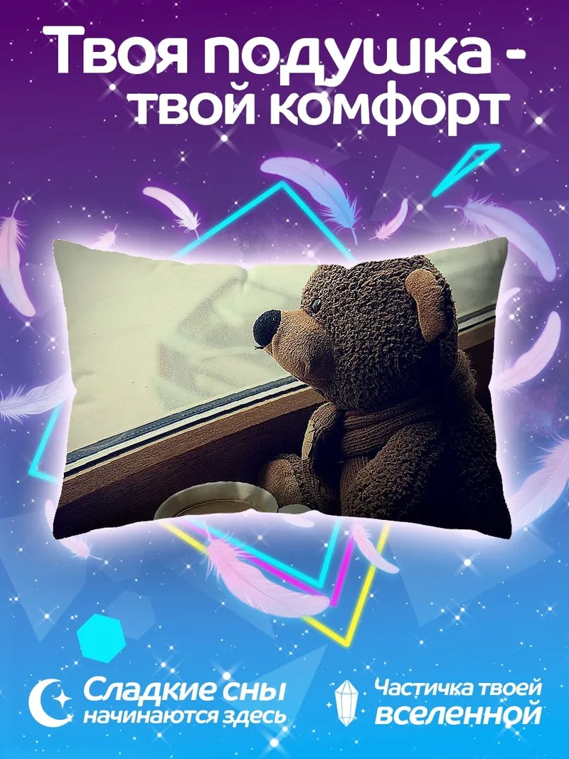 Подушка Плюшевый мишка у окна