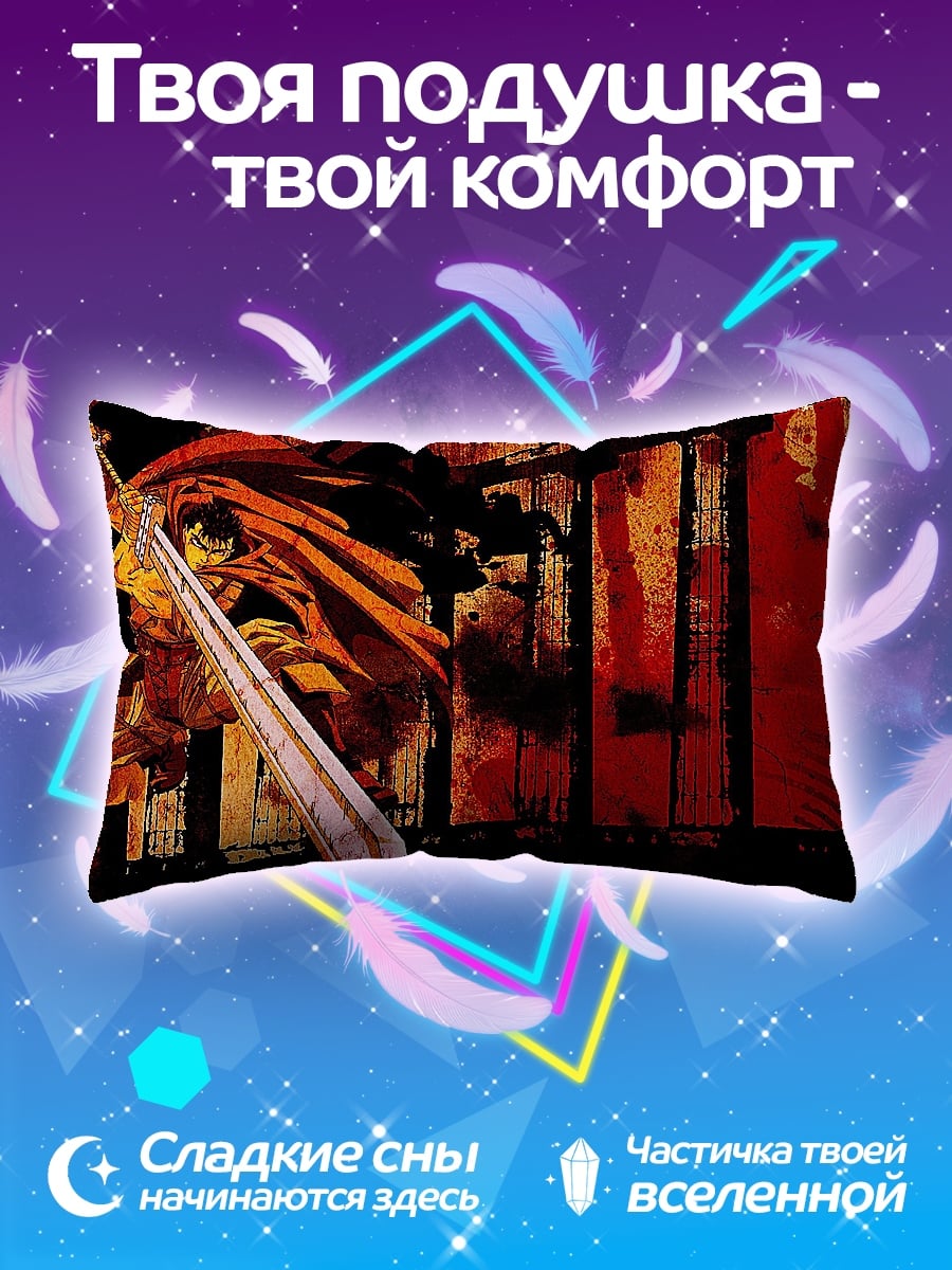 Подушка Гатс Черный мечник