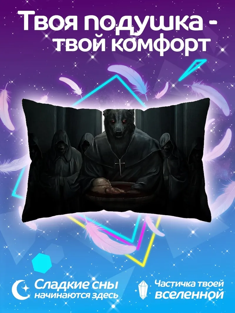 Подушка Ритуал с собакой