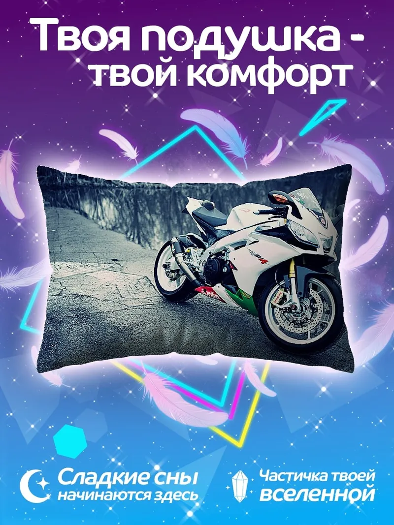 Подушка Спортивный мотоцикл Aprilia