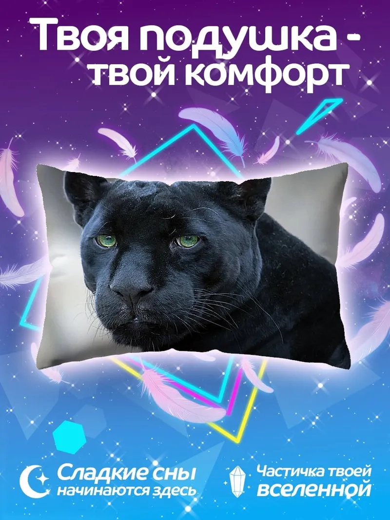Подушка Черная пантера