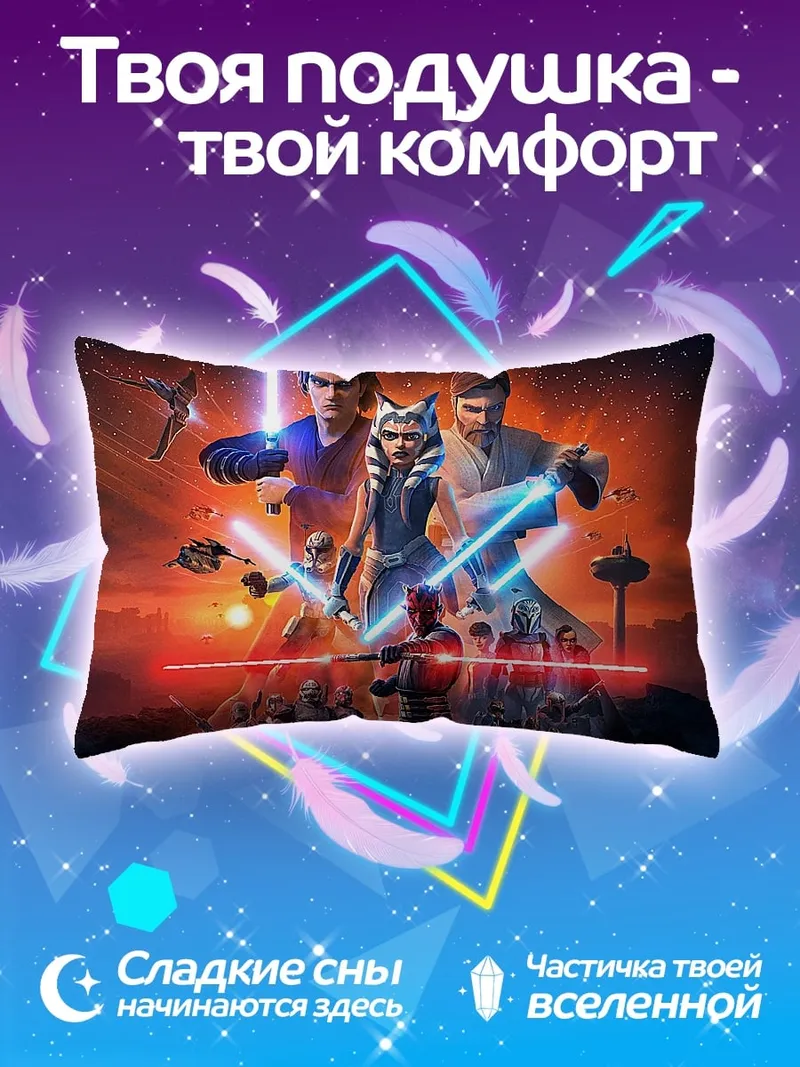 Подушка Звездные войны