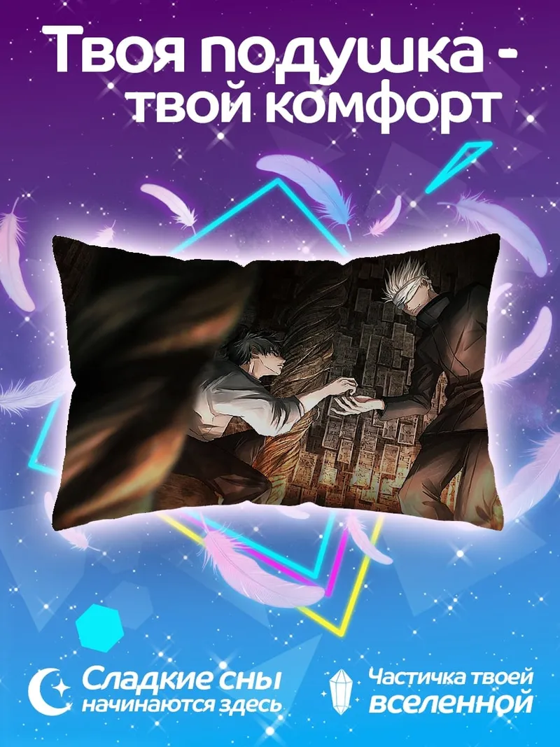 Подушка Сатору Годжо