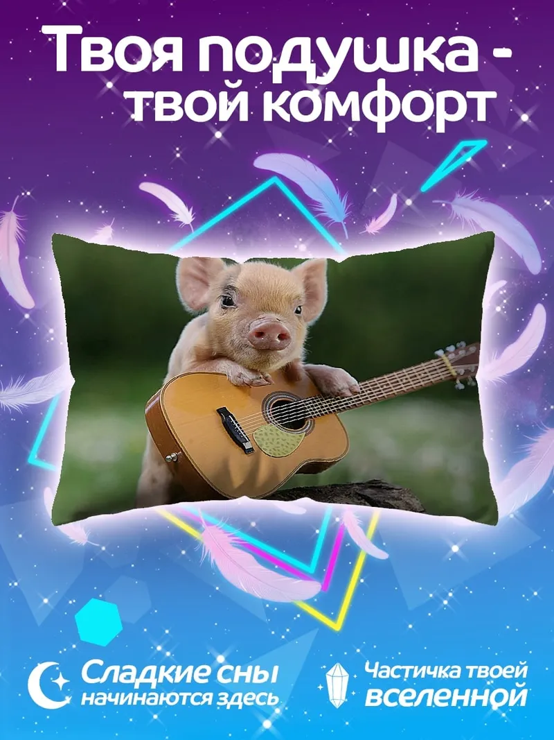 Подушка Поросенок с гитарой