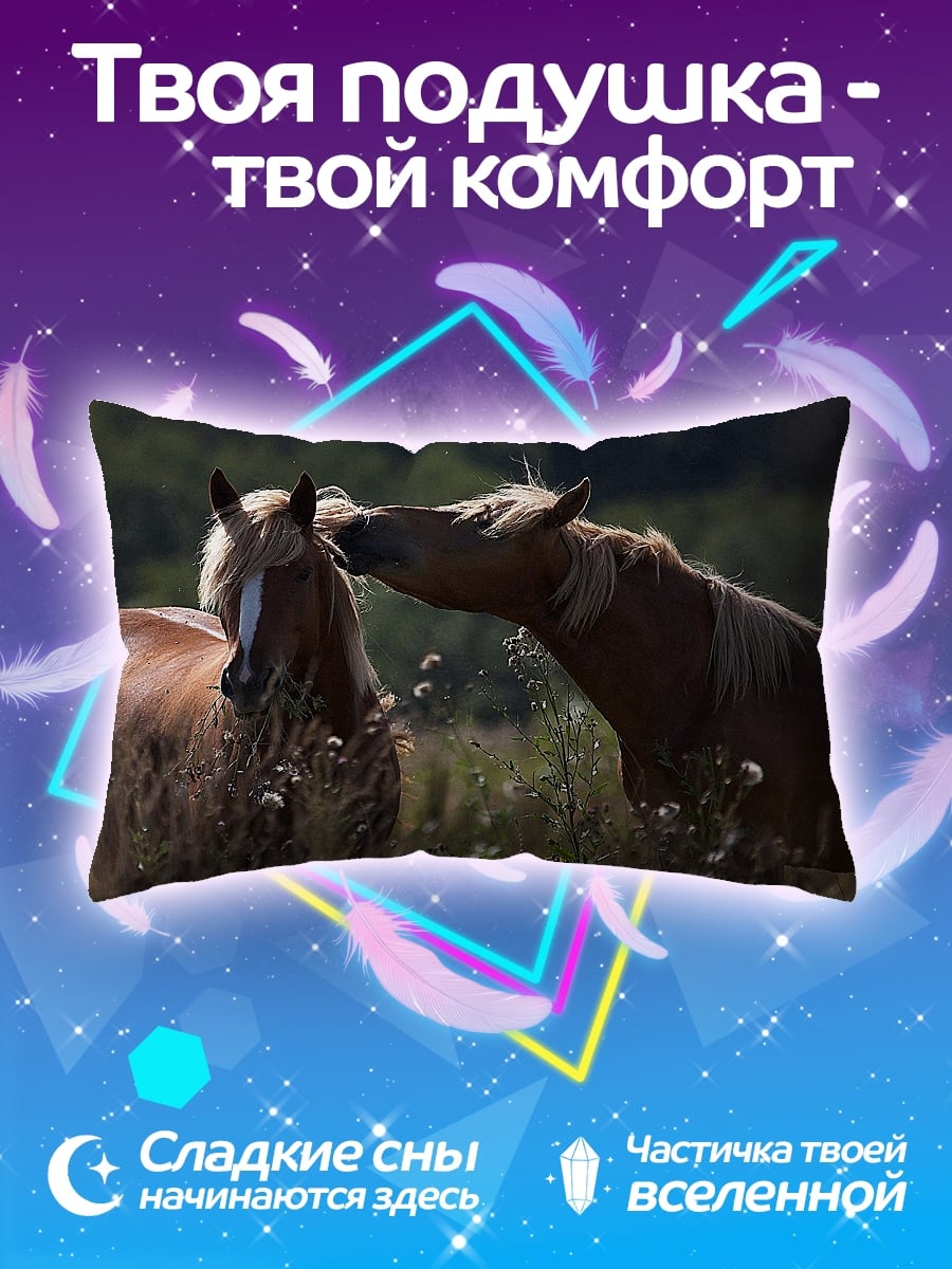 Подушка Две лошади в поле