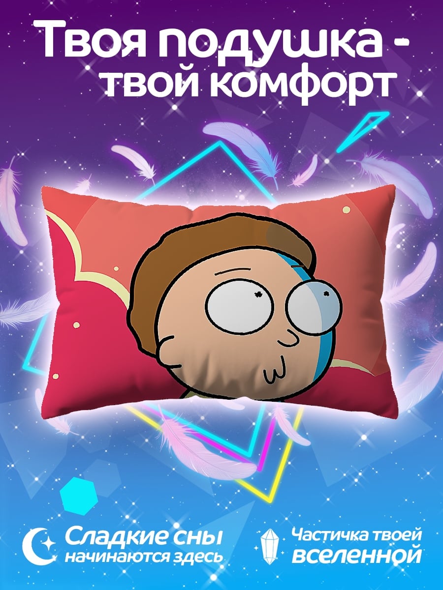 Подушка Морти Смит
