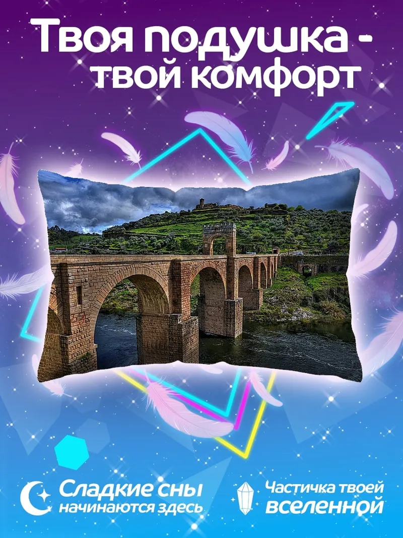 Подушка Старинный мост через реку