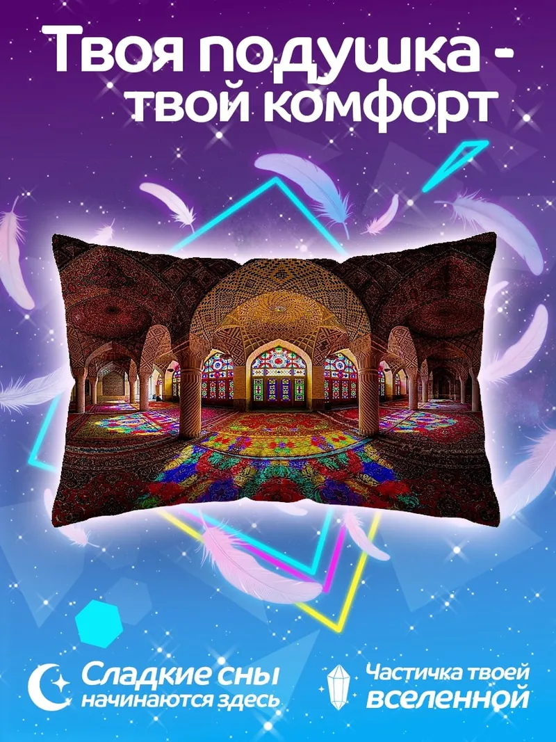 Подушка Мечеть с витражами