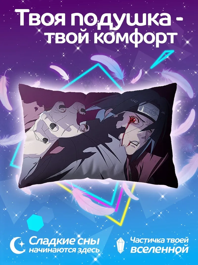Подушка Итачи шаринган