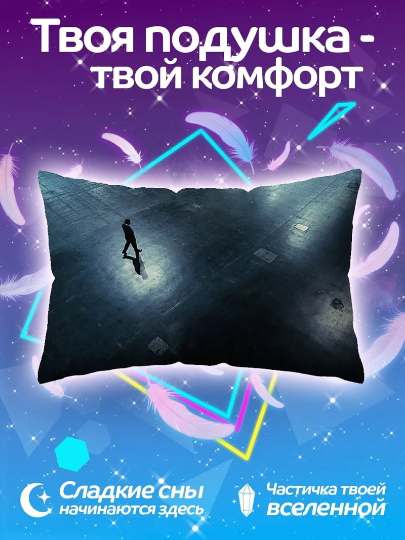 Подушка Одинокий человек в свете