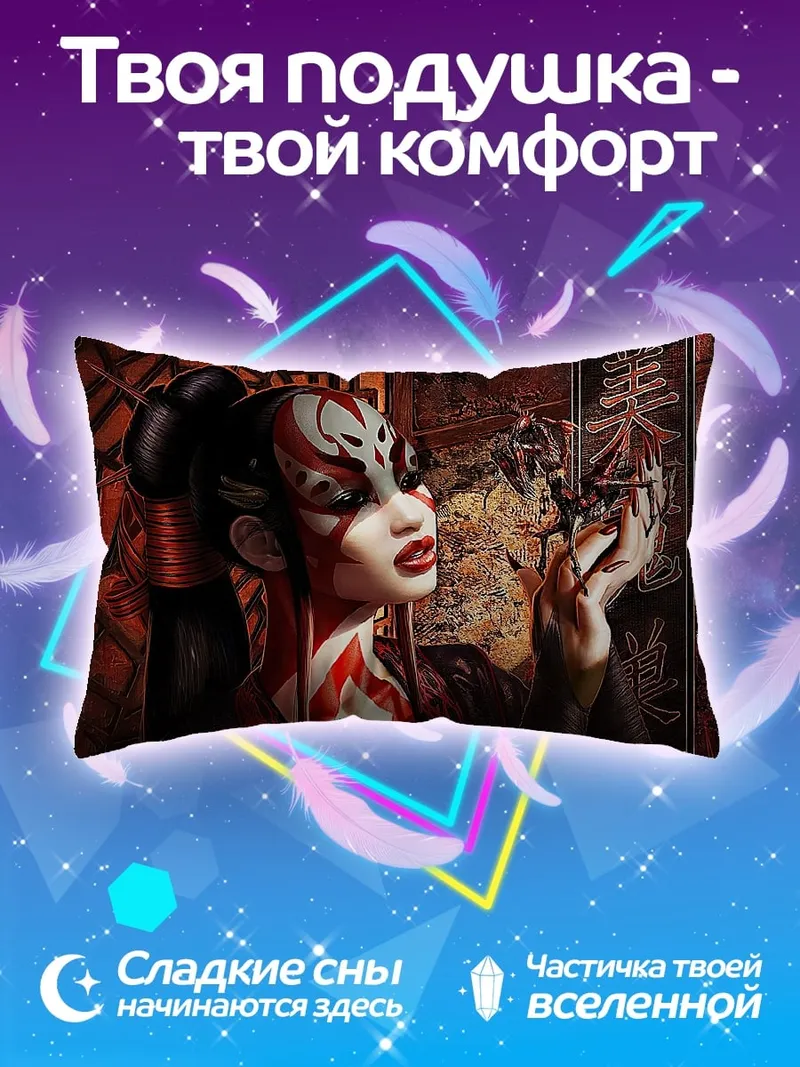 Подушка Девушка с узорами