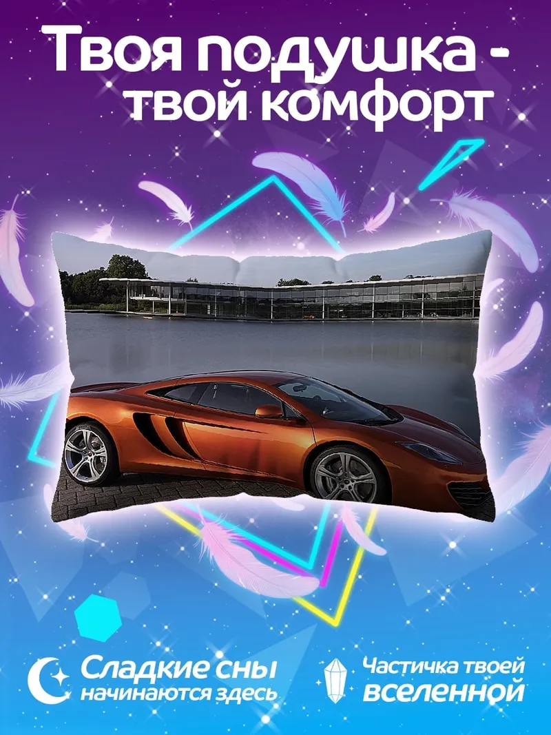 Подушка Оранжевый Макларен