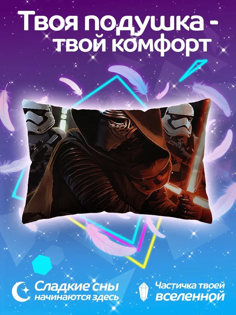 Подушка Кайло Рен