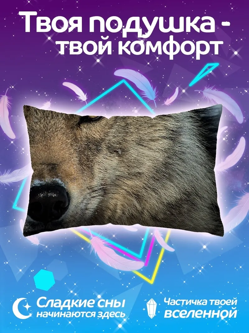 Подушка Крупный план волка