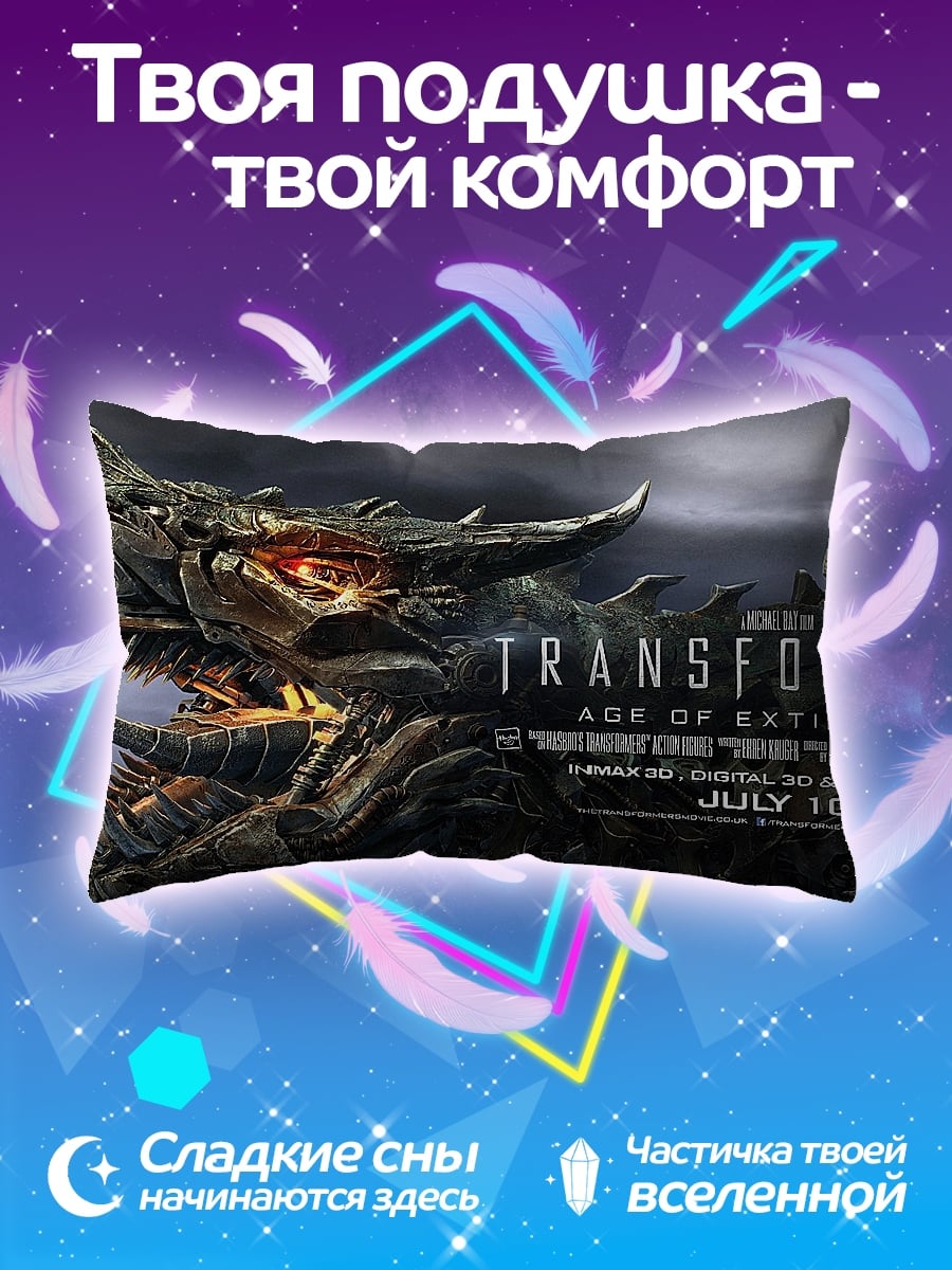 Подушка Трансформеры Эра