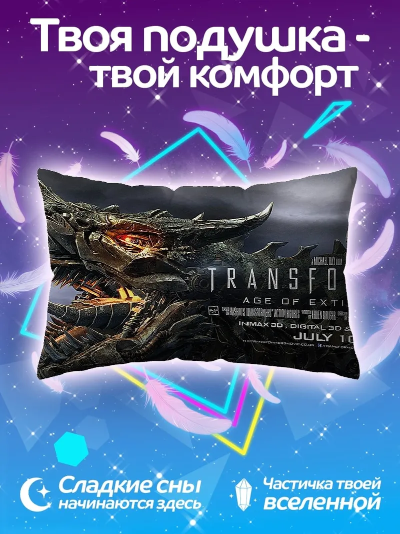Подушка Трансформеры Эра