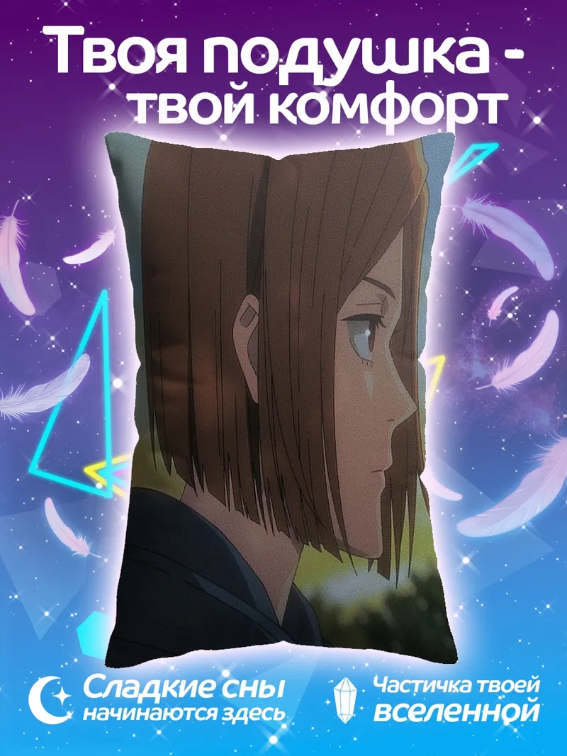 Подушка Нобиара Амари