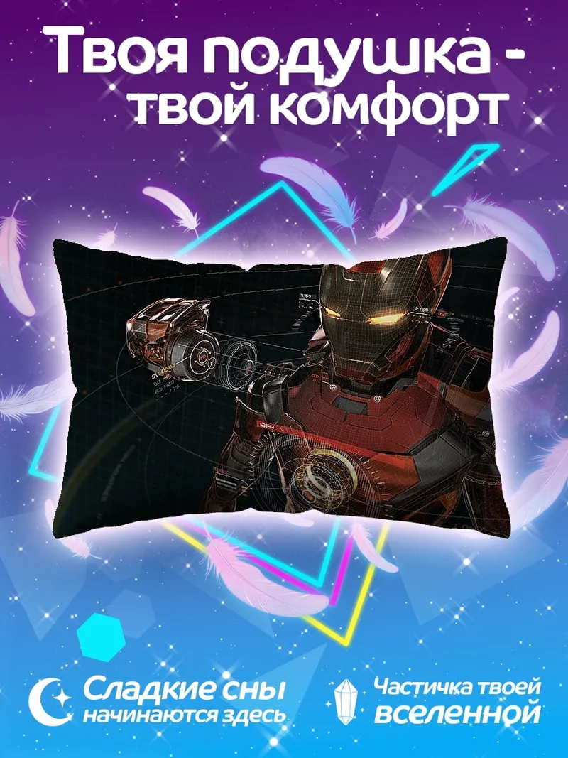 Подушка Железный человек