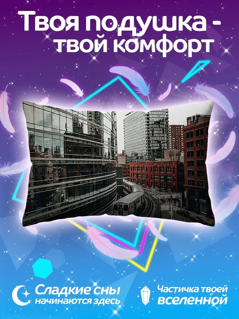 Подушка Городской поезд