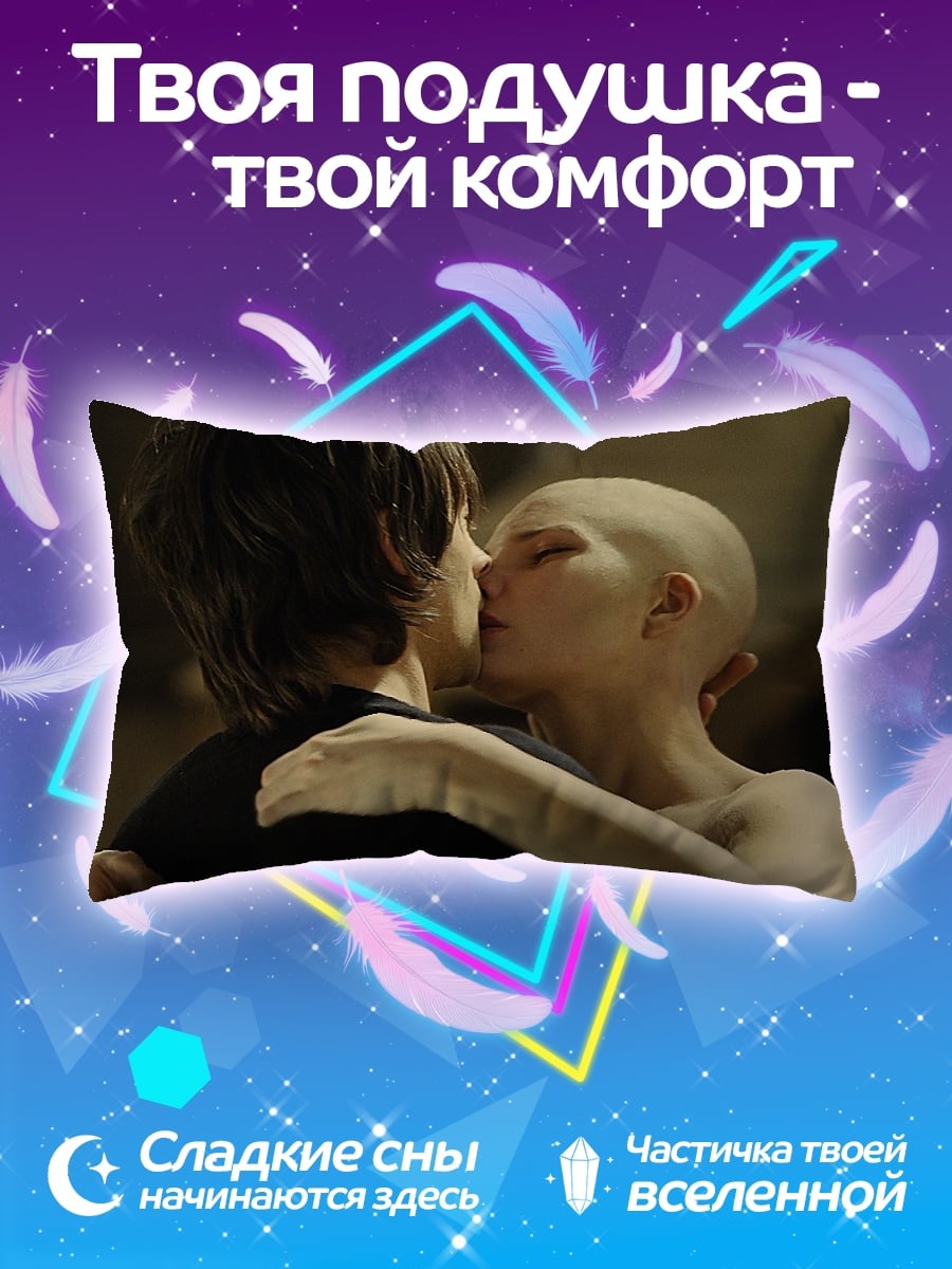 Подушка Пара целуется