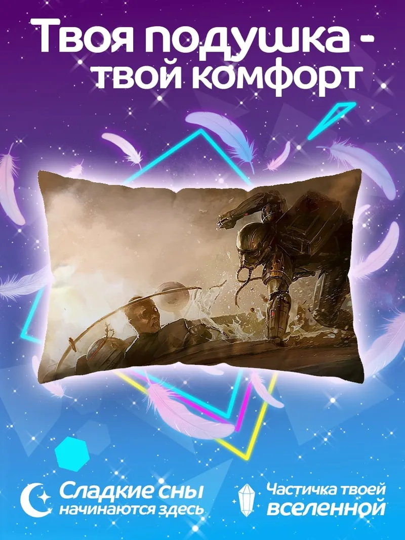 Подушка Битва роботов