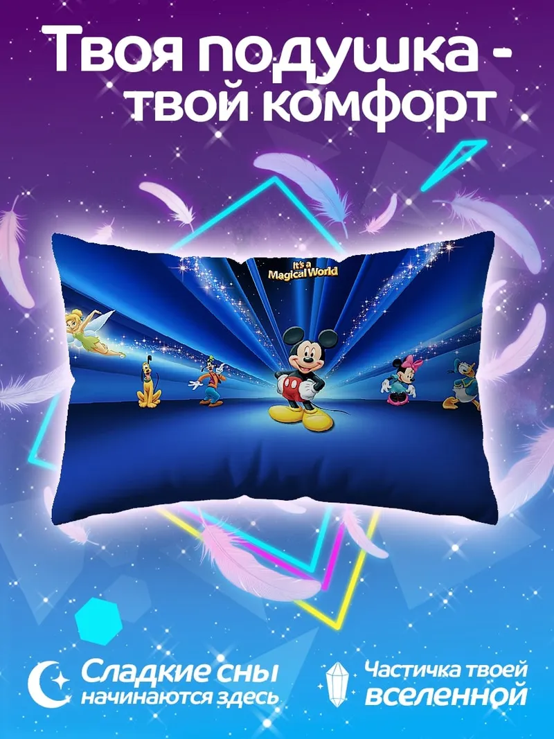 Подушка Микки Маус волшебный мир