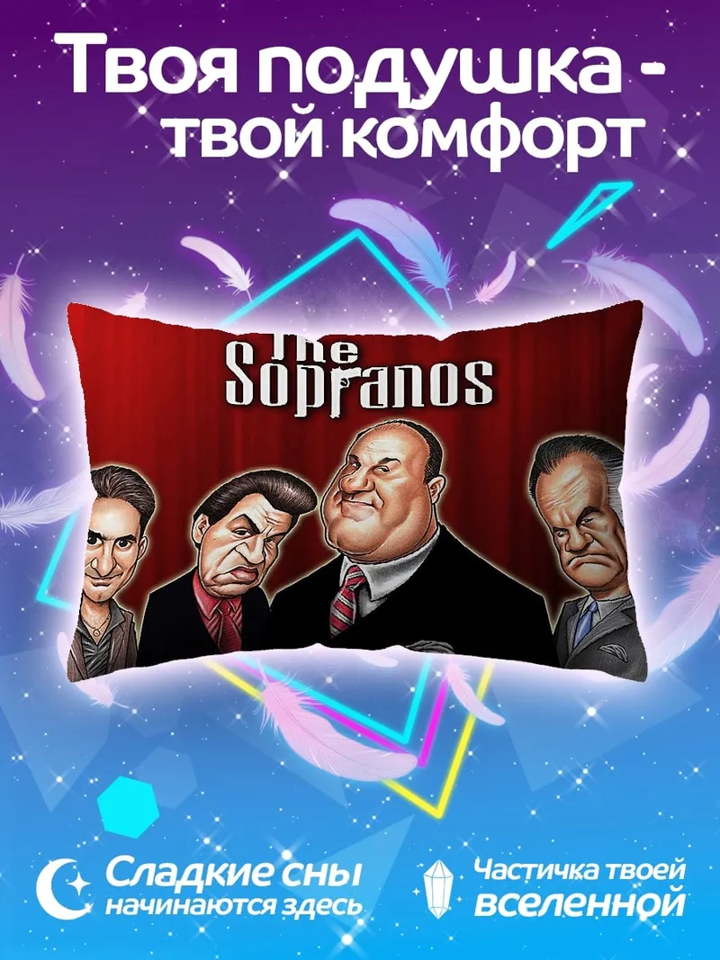 Подушка Персонажи Сопрано