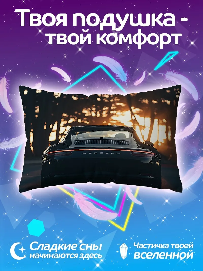 Подушка Спортивный автомобиль закат