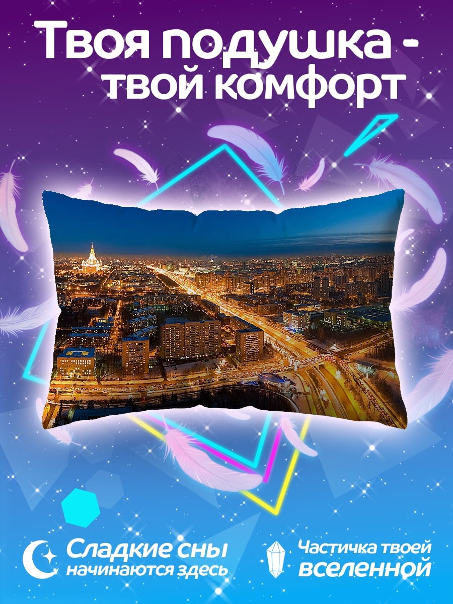 Подушка Ночной город Москва