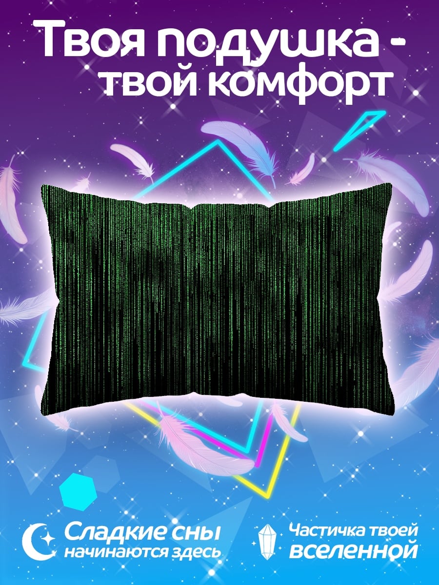 Подушка Матрица код