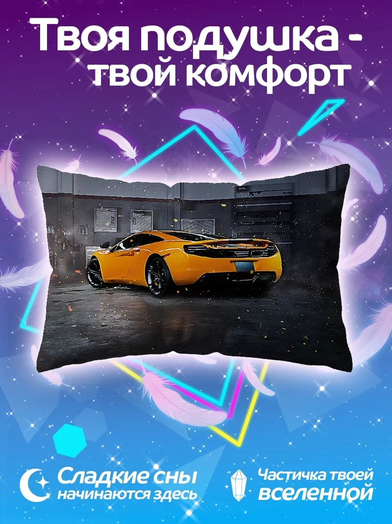 Подушка Оранжевый спорткар