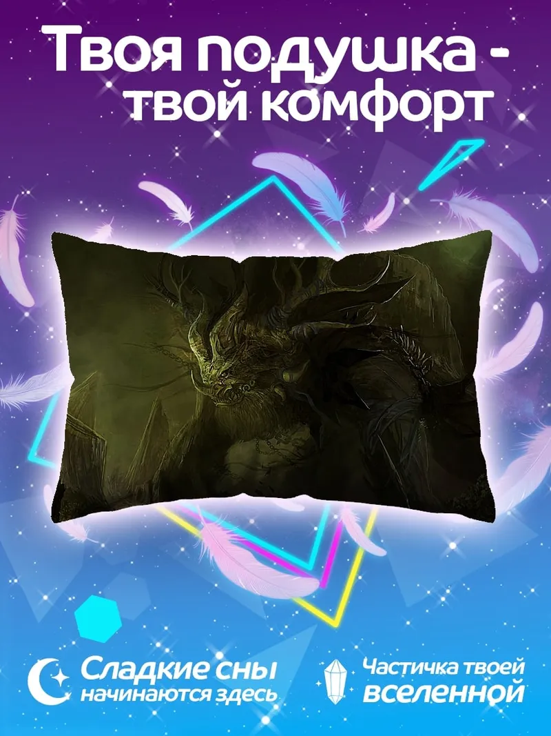 Подушка Лесной монстр